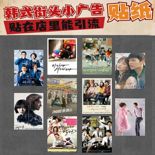 韩国现代电视韩剧自粘海报韩式 饰流行餐厅宣传贴画 烤肉餐厅墙面装