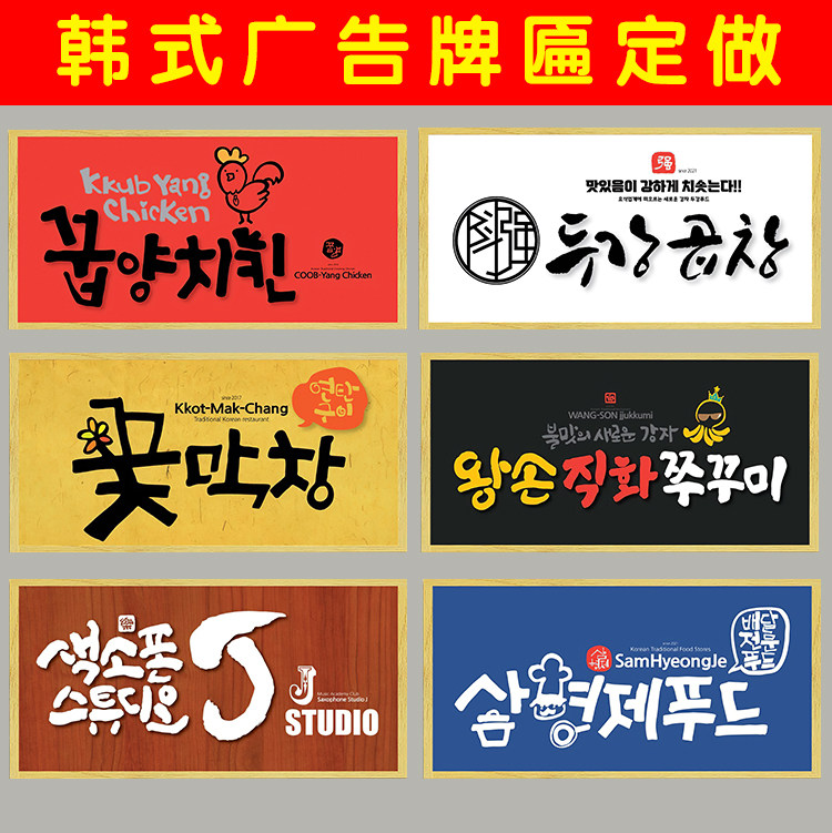 韩国烤肉韩式料理店市简约现代风格广告牌匾发光灯箱订制场景布置