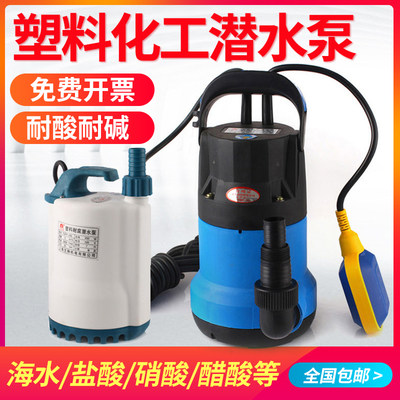 塑料化工耐碱220v小型家园潜水泵