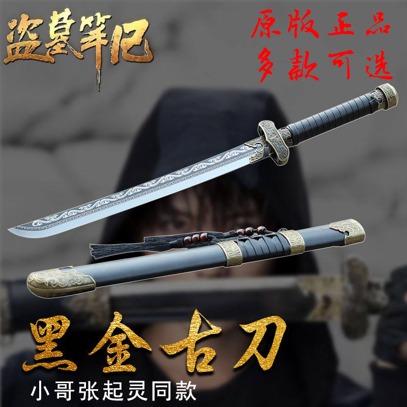 黑金古刀盗墓笔记小哥张起灵武器cos动漫道具刀剑武器装备未开刃