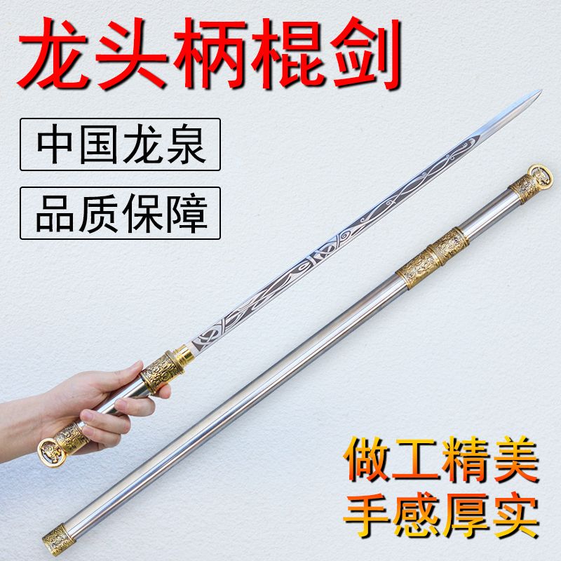 龙泉刀剑棍中剑反接棍中刀剑武器