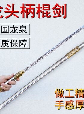 龙泉刀剑棍中剑反接棍中刀剑武器