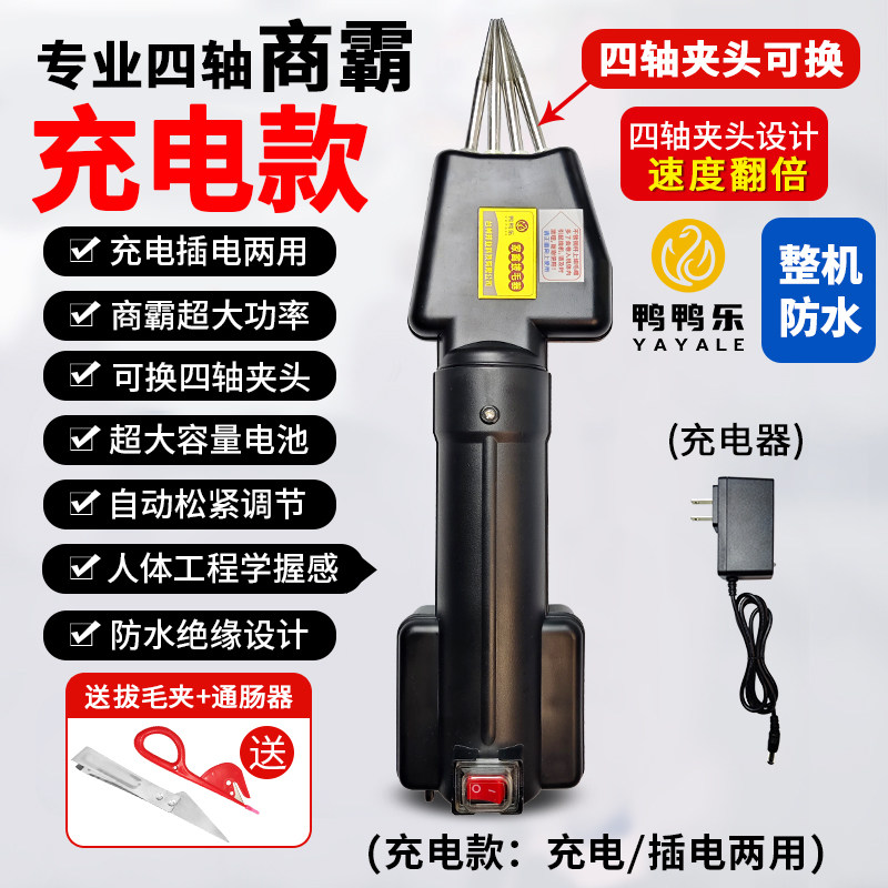 整机防水细毛克星专利产品高效