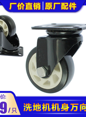 【原装】超宝全自动洗地机CB461 HT461万向轮 机身万向轮 导向轮