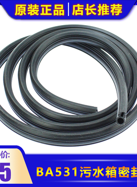 【原装】丹麦力奇洗地机BA531ST/BA451污水箱盖密封条SP-VF85108