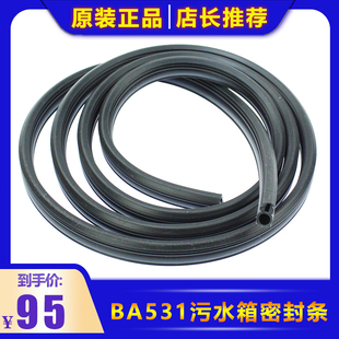 丹麦力奇洗地机BA531ST BA451污水箱盖密封条SP VF85108 原装