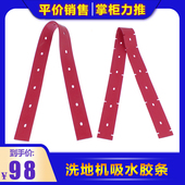 大型驾驶洗地机吸水扒胶条R180洗地机吸水胶条刮水皮 掌柜力荐