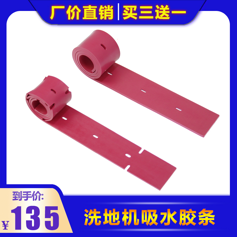 【买三送一】美国坦能tennant洗地机T3E国产吸水胶条 刮水皮条