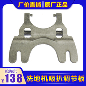 50C吸水扒连接架调节板铝支架洗地车配件 卡赫洗地机BD50 原装 正品