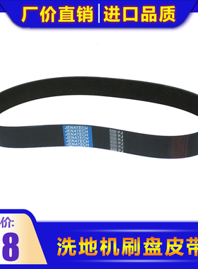 【多种可选】洗地机刷盘传动带CB461/HT461/SC461通用刷子皮带