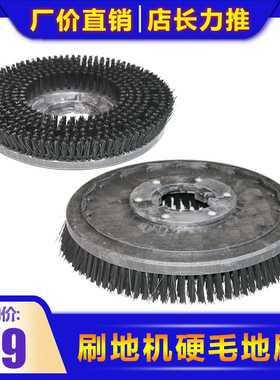 多功能刷地机A-002/A-005/HT002/HT005/BF521/BF522地刷硬毛刷
