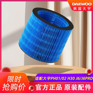 Ph02 J12滤芯原装 H30 J10 配件 J6pro 大宇无雾加湿器过滤网Ph01