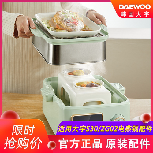 韩国大宇电蒸锅S30/ZG02配件