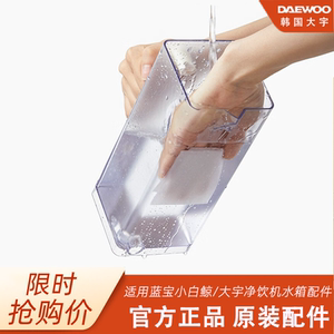 韩国大宇净水机纯水箱原水箱配件