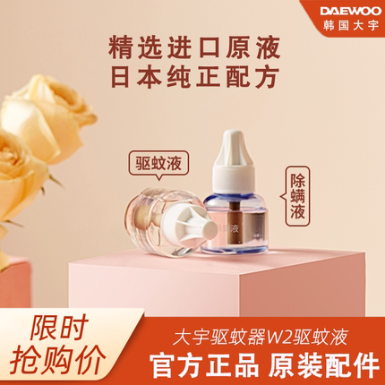 韩国大宇驱蚊灯W2驱蚊液补充液卡蛙W1无味液体孕婴儿适用原装配件