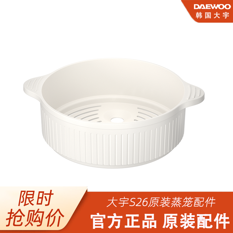 大宇S26电煮锅泡面锅蒸笼蒸屉原装配件