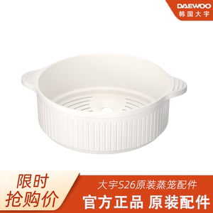 大宇S26电煮锅蒸笼原装配件