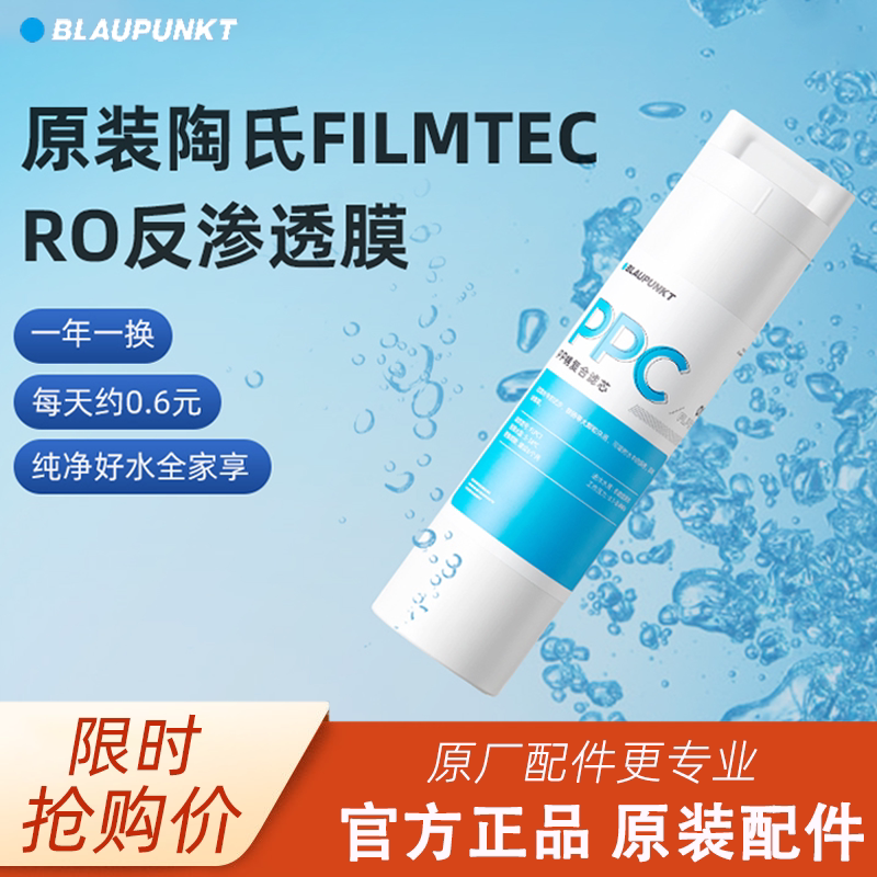 德国蓝宝家用即热直饮净水器PPC滤芯RO过滤净饮正品套装原装配件