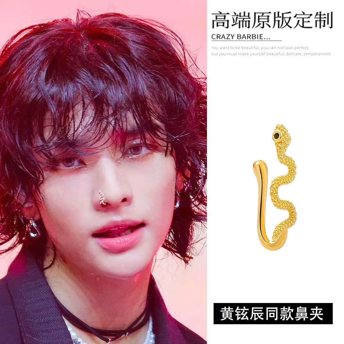 StrayKids黄铉辰同款免打孔鼻环