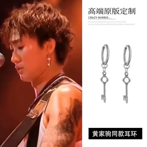 beyond黄家驹同款耳环小众复古钛钢钥匙耳钉耳饰耳夹纪念品不掉色