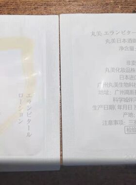 丸美日本酒御龄冰肌露1ml小样改善干燥细纹粗糙肌肤光滑细腻