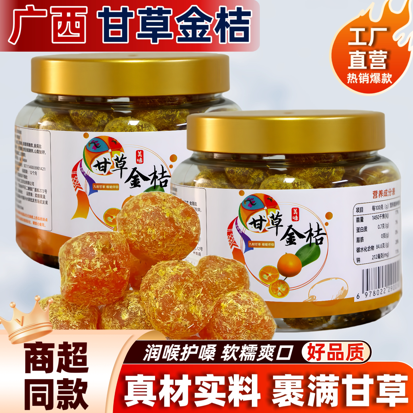 广西甘草金桔干金桔金橘干果脯蜜饯零食喉咙伴侣产地直发