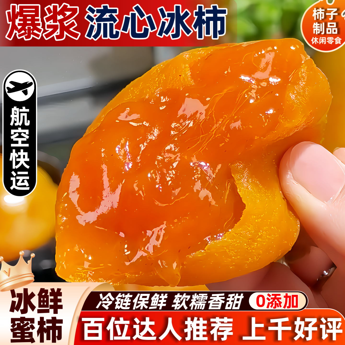 流心冰柿冰鲜蜜柿子流心柿饼流心软柿子广西爆浆冰柿子非富平冰柿