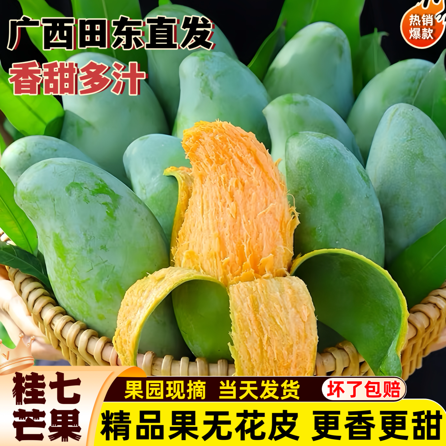 广西桂七芒果新鲜香芒果正宗百色田东直发鲜甜多汁应季水果