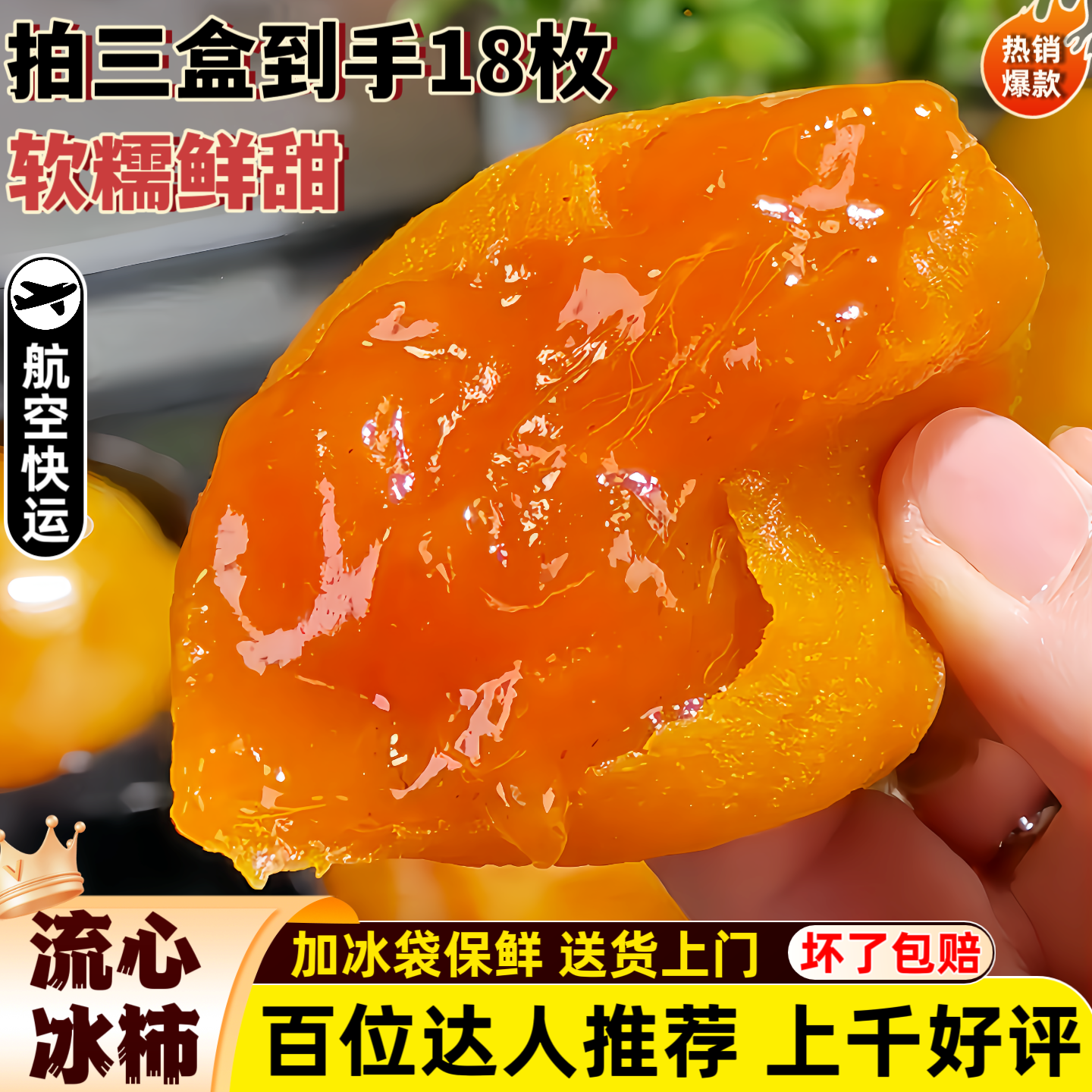 流心冰柿冰鲜蜜柿子流心柿饼流心软柿子广西爆浆冰柿子非富平冰柿