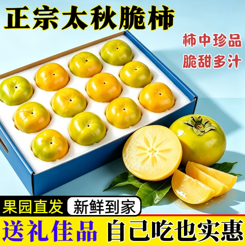 太秋脆柿太秋甜柿子正宗大秋甜柿脆柿子9斤广西水果硬柿子礼盒装