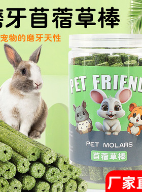 兔子草棒龙猫磨牙草棒兔兔龙猫草棍豚鼠零食磨牙食品草棒