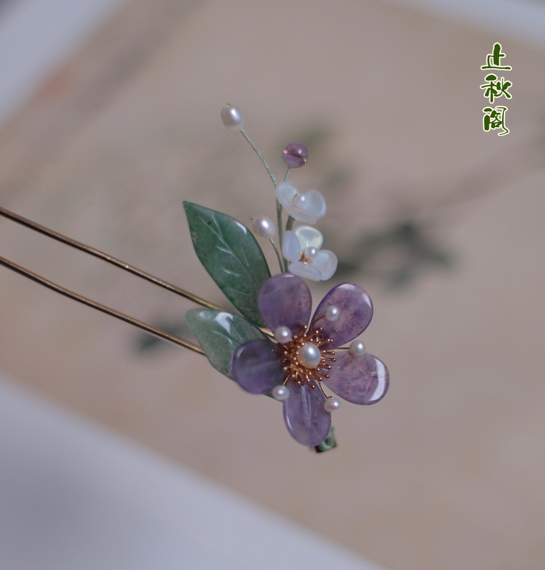 止秋阁 天然紫水晶牡丹手工玉簪花步摇发夹鸭嘴夹对夹汉服发饰