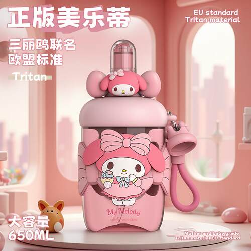 正版美乐蒂联名儿童Tritan水杯