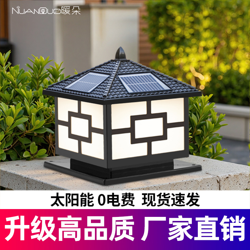 暖朵太阳能柱头灯围墙大门柱子灯