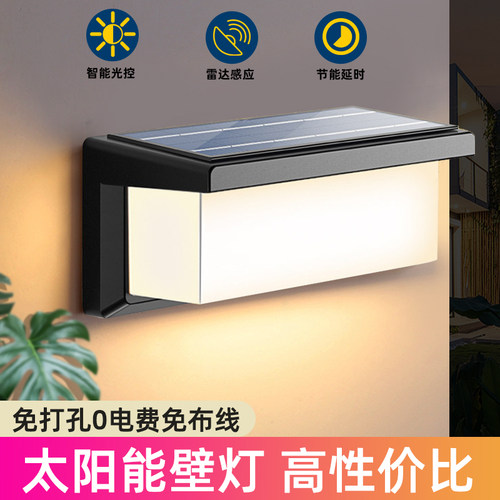 暖朵太阳能户外防水创意感应壁灯