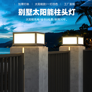 太阳能柱头灯户外庭院灯现代新款 防水别墅大门围墙花园柱子门柱灯
