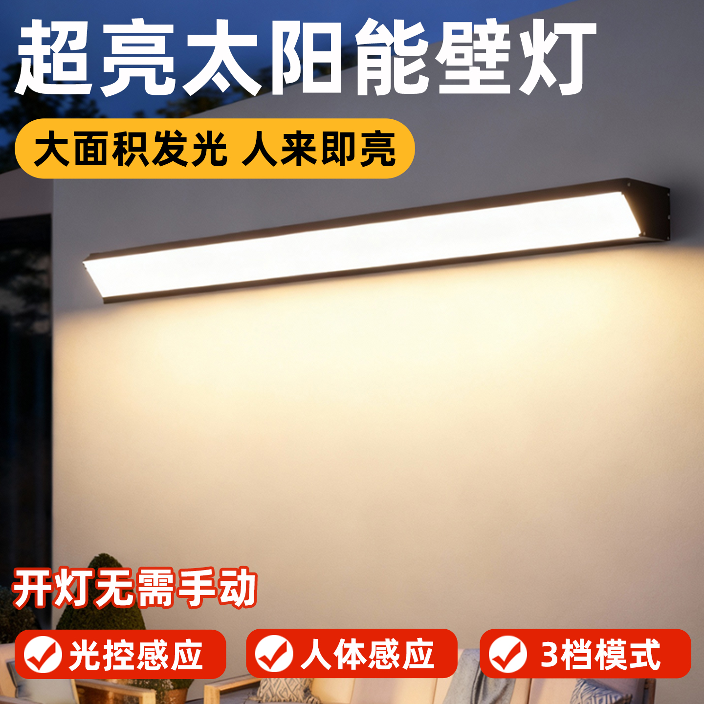 暖朵太阳能长条壁灯超亮