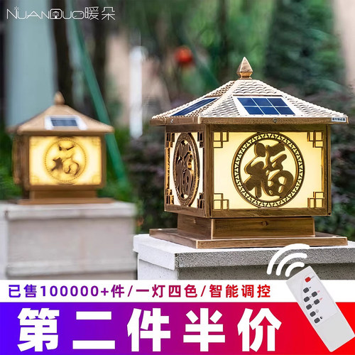 暖朵太阳能柱头灯防水户外防锈