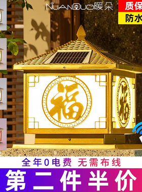 暖朵太阳能柱头灯户外庭院灯超亮别墅门柱大门家用LED防水围墙灯