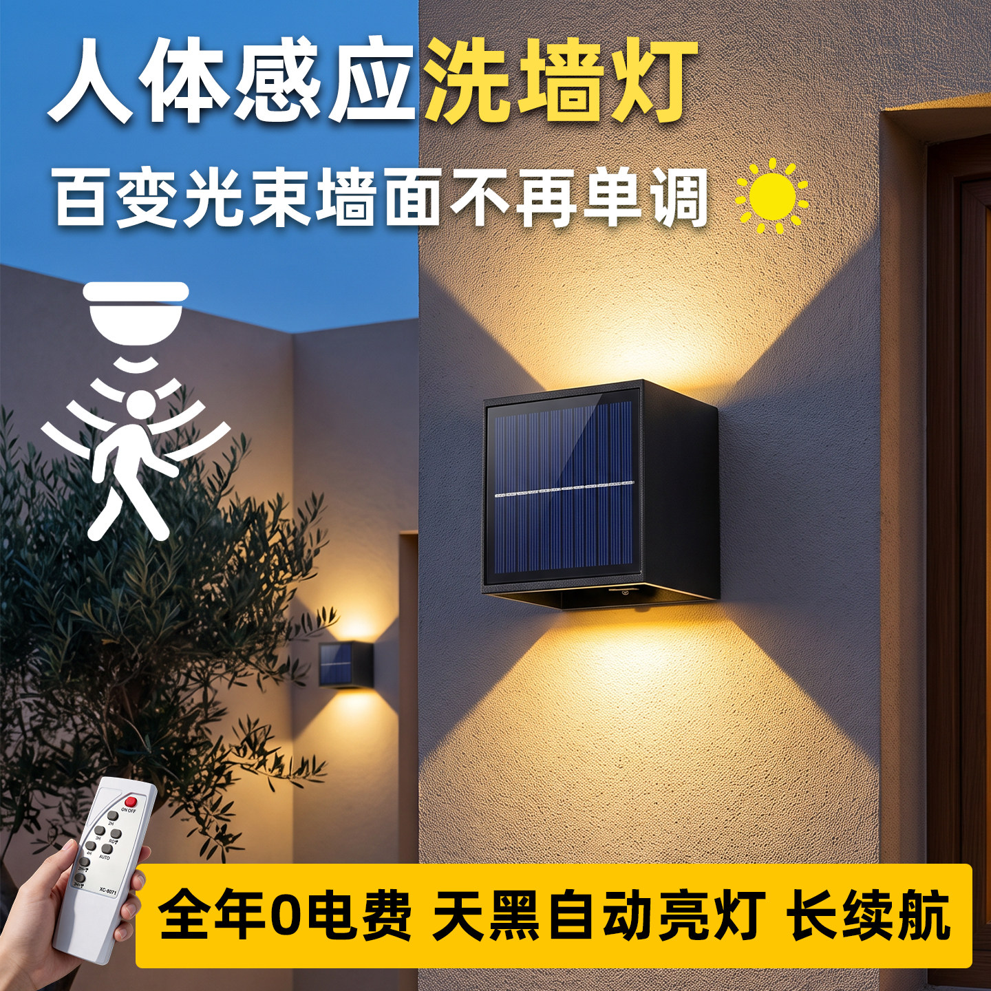 太阳能洗墙灯户外壁灯防水