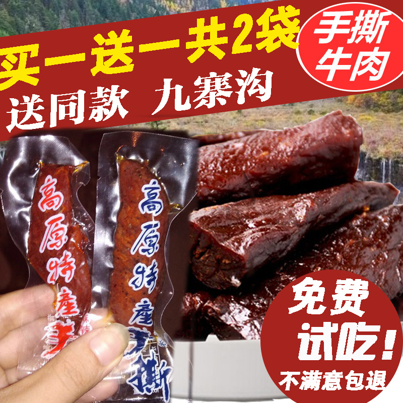 四川特产手撕风干牦牛肉干西藏正宗香辣麻辣味零食内蒙古牛肉干热销24件假一赔十