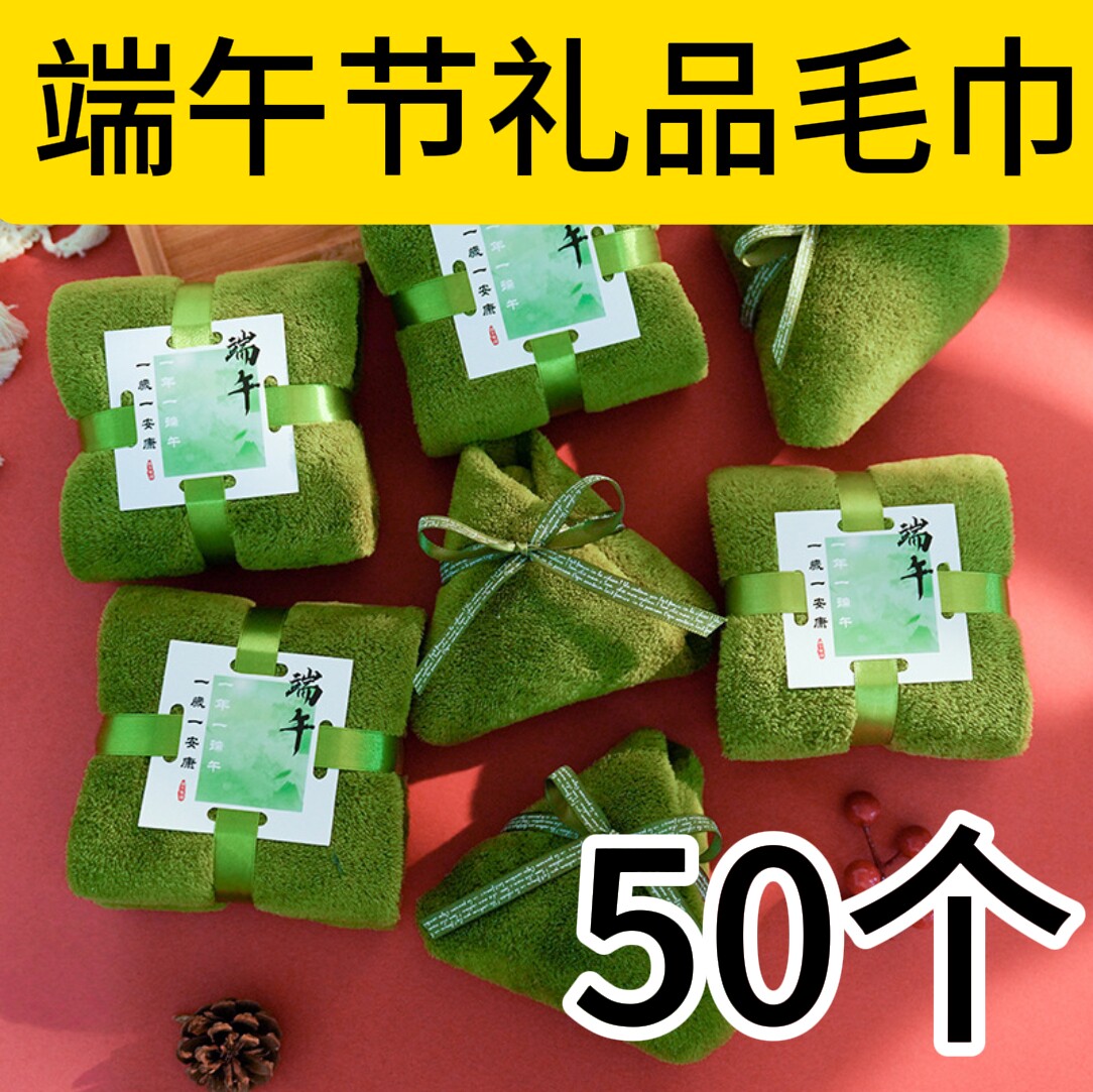 端午节毛巾礼品珊瑚绒毛巾节日创意礼品毛巾粽子造型毛巾回礼绿色