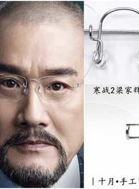 手工眼镜梁家辉寒战同款无框