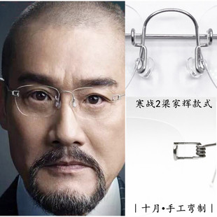 手工眼镜寒战2同款近视无框眼镜休闲商务眼镜梁家辉同款眼镜 包邮