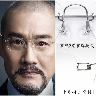 手工眼镜梁家辉寒战同款无框
