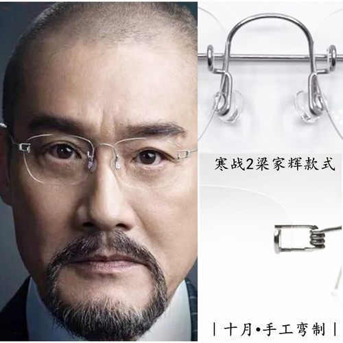 手工眼镜梁家辉寒战同款无框