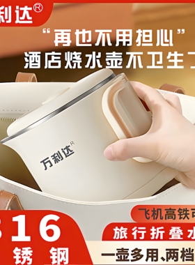 万利达折叠烧水壶便携式