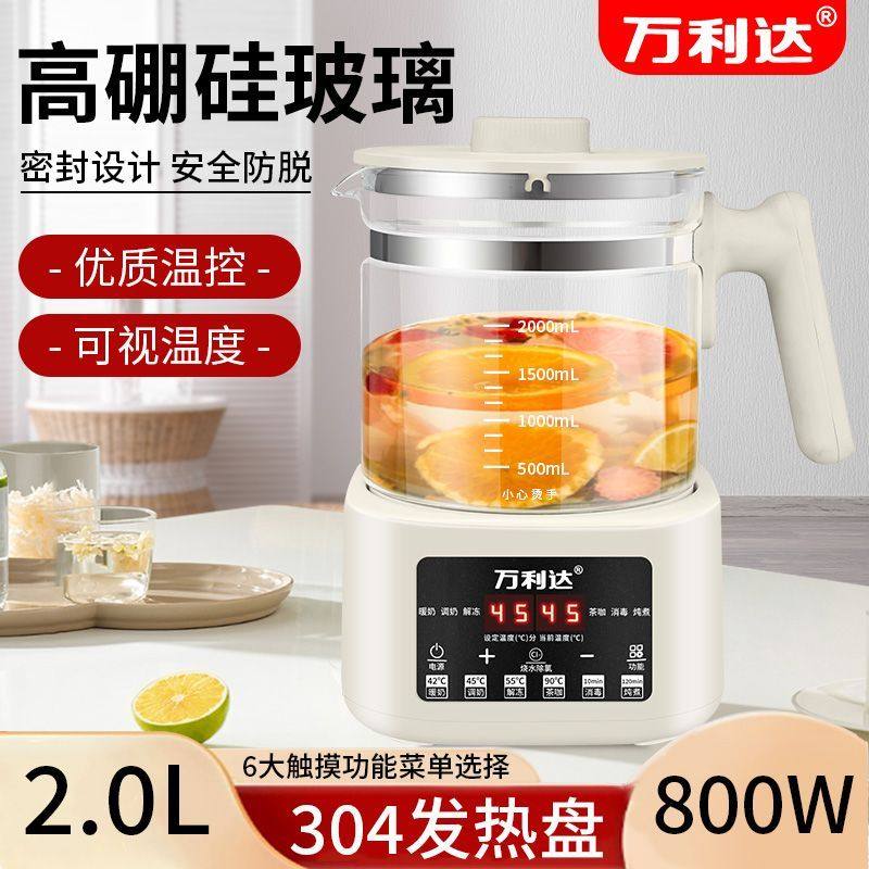 万利达恒温调奶器养生壶多功能家用小型办公室新款煮茶器暖奶神器