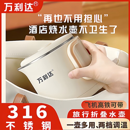 万利达折叠烧水壶便携式