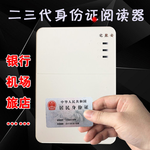 读卡器三代居民身份识别阅读器